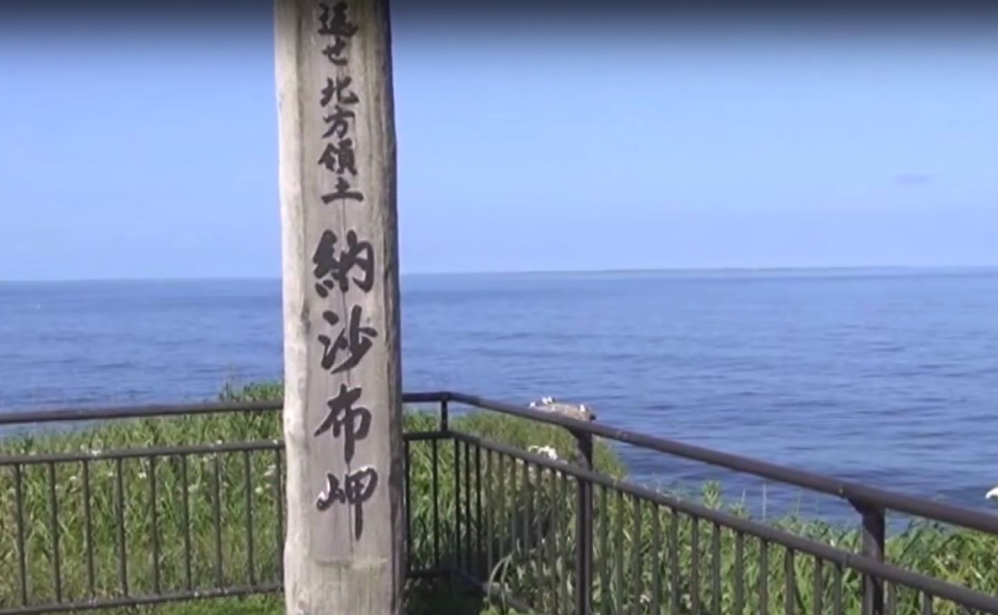 根室 最東端 納沙布岬