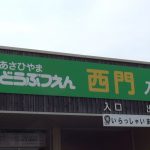 北海道　春の旭山動物園