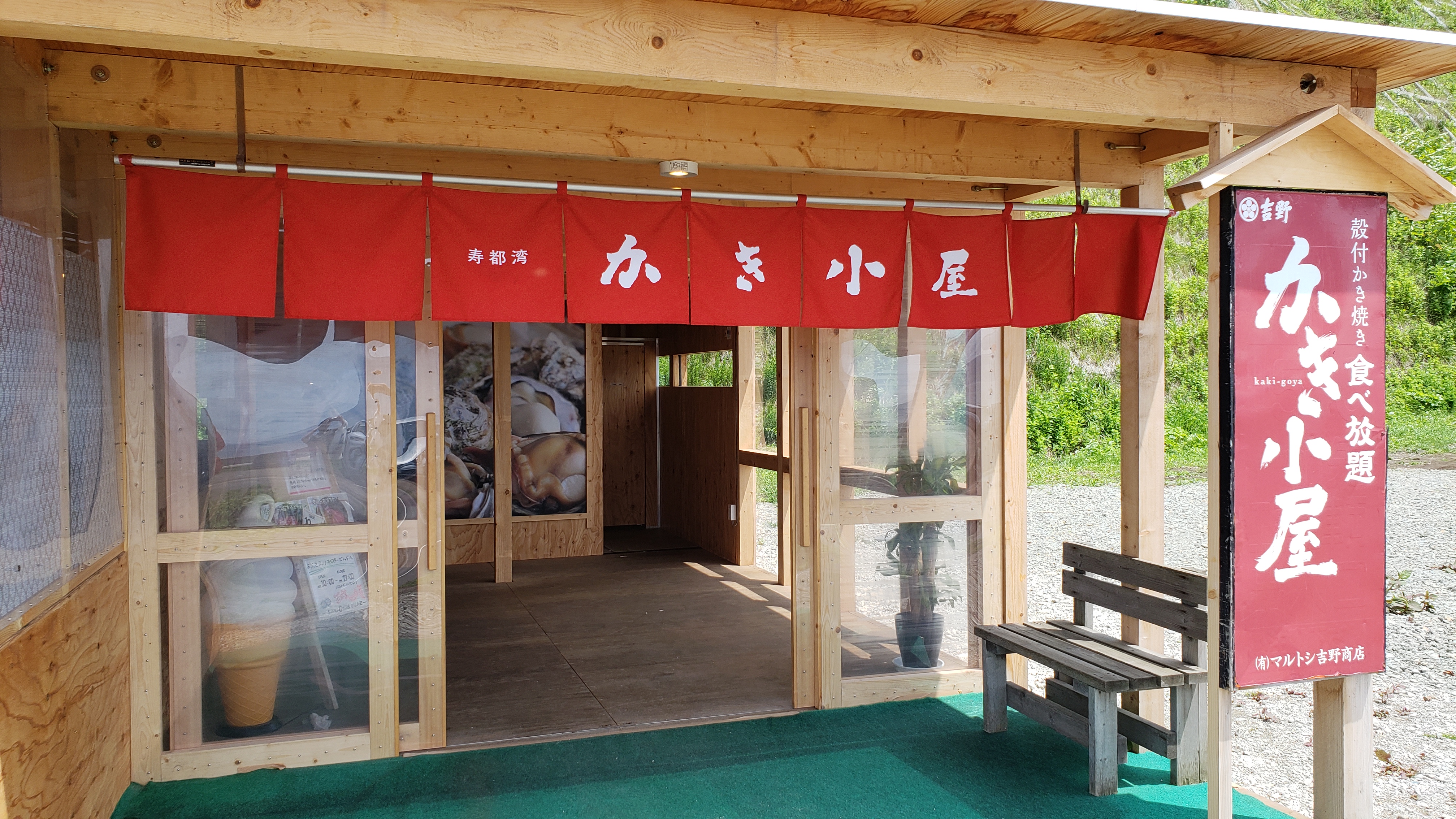カキを食べに食べ放題マルトシ吉野商店へGO‼